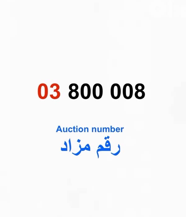 auction number one of a kind 0