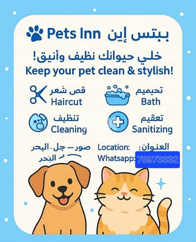 تحميم و قص شعر
