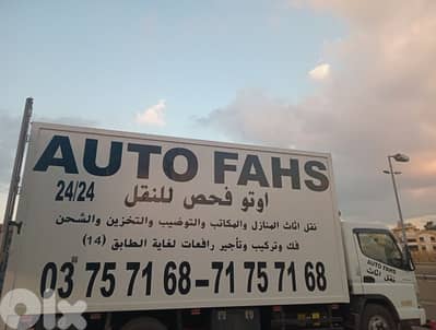 نقل أثاث