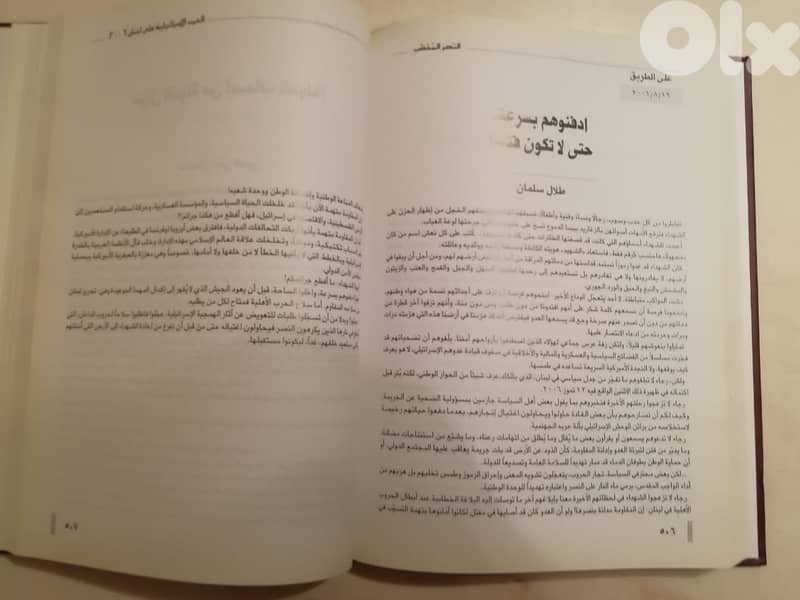 يوميات الحرب الإسرائيلية على لبنان 2006 - 2