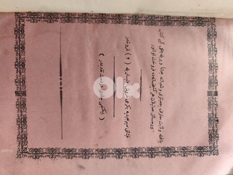 كتاب جغرافيا كتب سنة ١٣٠٨ هجري اي ١٨٩٠ ميلادي،اندر النوادر 1