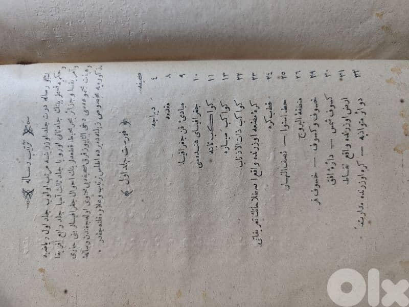كتاب جغرافيا كتب سنة ١٣٠٨ هجري اي ١٨٩٠ ميلادي،اندر النوادر 5