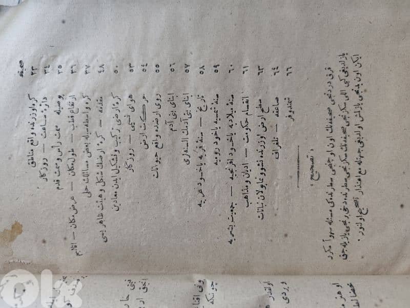 كتاب جغرافيا كتب سنة ١٣٠٨ هجري اي ١٨٩٠ ميلادي،اندر النوادر 6