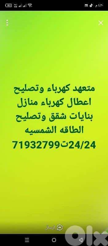 تصليح اعطال كهربائيه شقق فلل محلات شركات ٢٤/٢٤ ت71932799 0