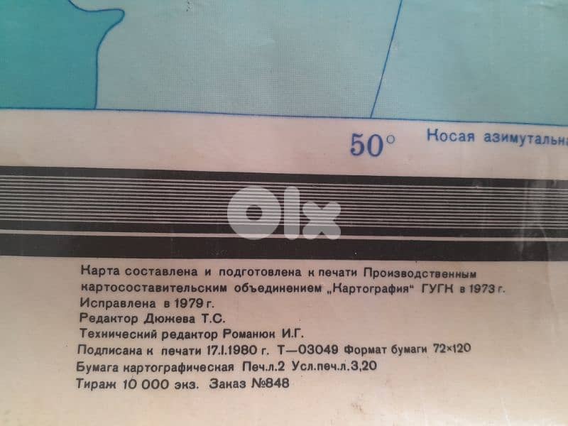 Vintage Official CCCP Soviet Map 120x72 Africa Middle East Arabia etc. 3
