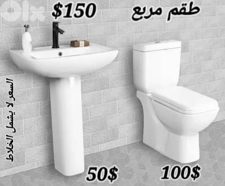 طقم حمام (كرسي + مغسلة). (bathroom toilet set (seat and sink 2