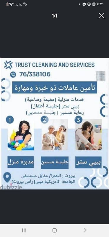 عاملات تنظيف من كافة الجنسيات 0