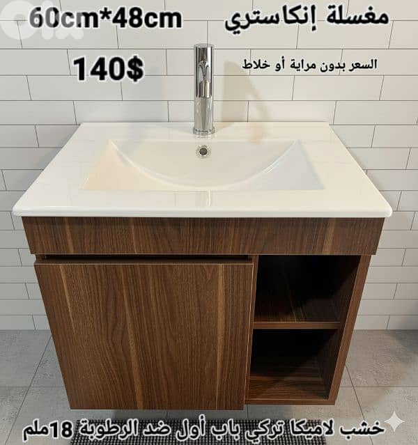 wood sink cabinets 60cm. مغاسل إنكاستري 2