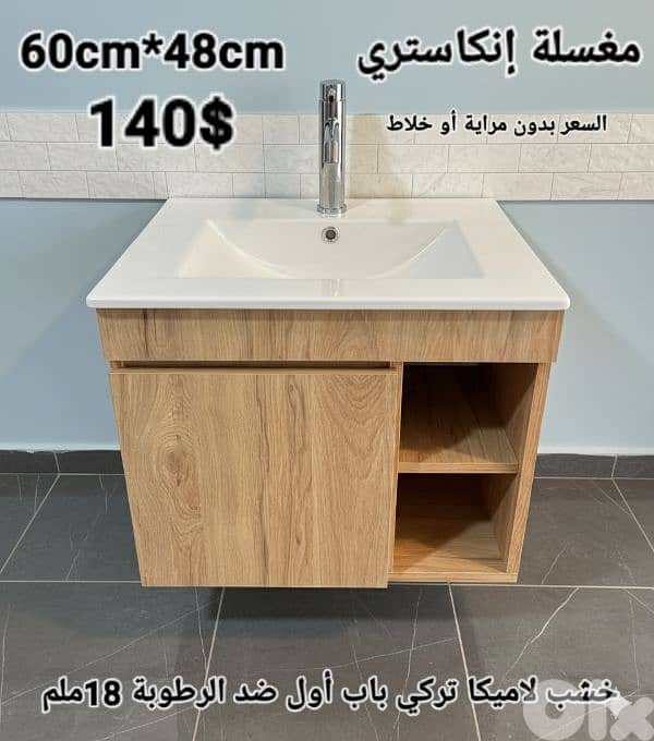 wood sink cabinets 60cm. مغاسل إنكاستري 3