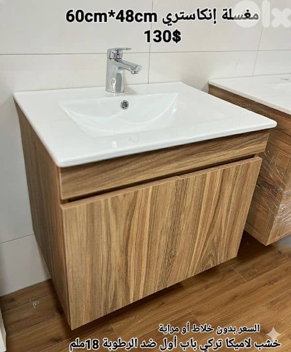 wood sink cabinets 60cm. مغاسل إنكاستري 5