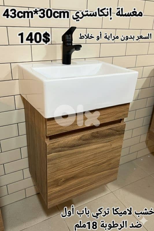 wood sink cabinets 40cm. مغاسل إنكاستري 1