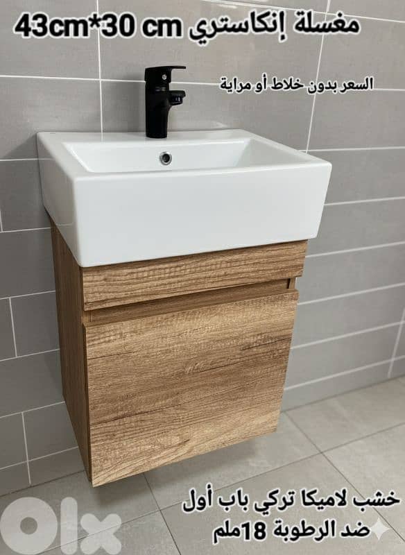 wood sink cabinets 40cm. مغاسل إنكاستري 3