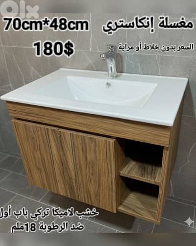 wood sink cabinets 70cm. مغاسل إنكاستري