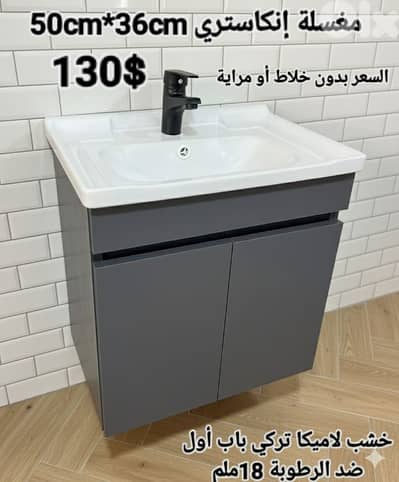 wood sink cabinets 50cm. مغاسل إنكاستري