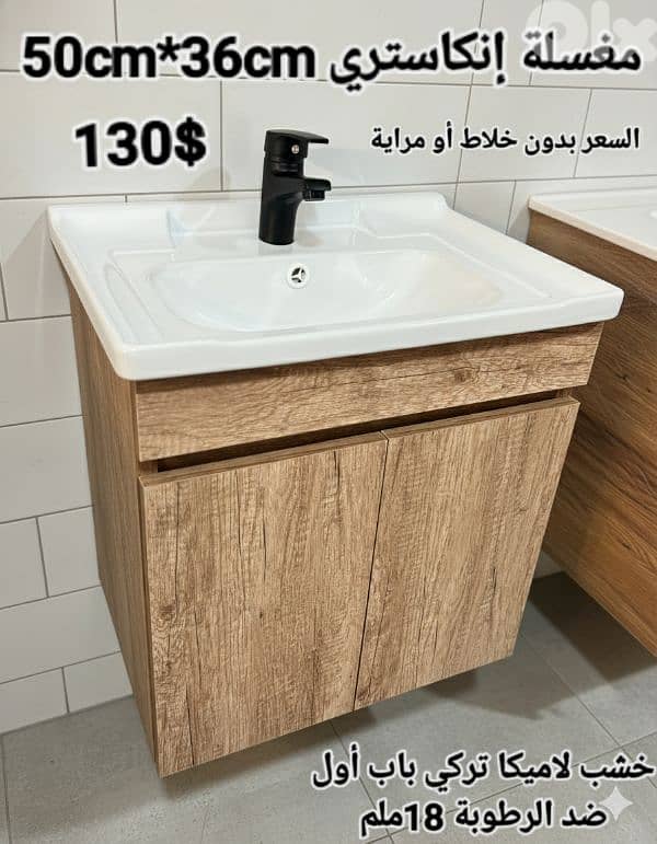 wood sink cabinets 50cm. مغاسل إنكاستري 1