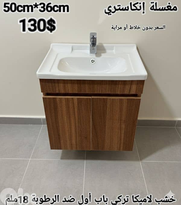 wood sink cabinets 50cm. مغاسل إنكاستري 3