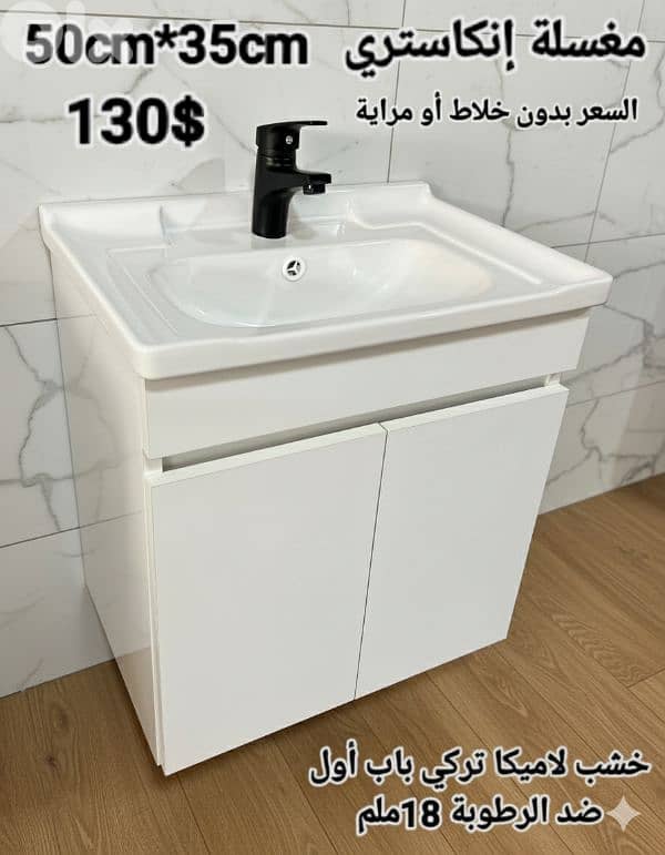wood sink cabinets 50cm. مغاسل إنكاستري 4