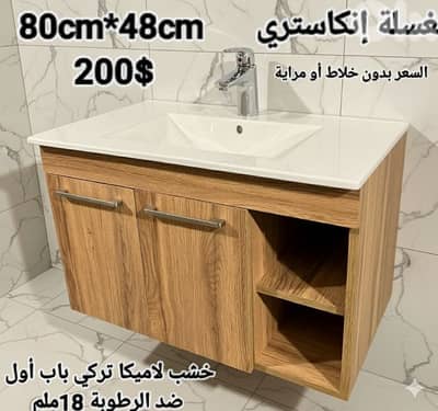 مغاسل انكاستري مع خزانة خشب. countertop sinks,،basin wood cabinet