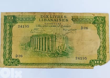 10 ليرات شمعونية بنك سوريا ولبنان سنة 1961