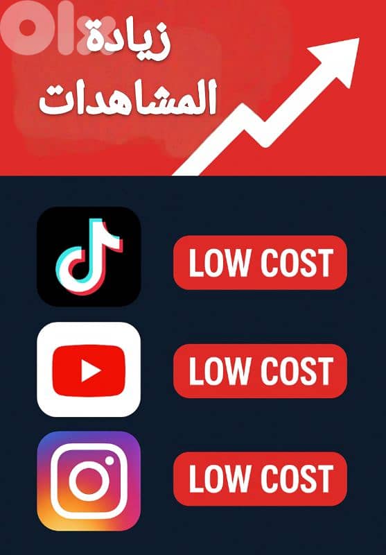 زيادة المشاهدات تيكتوك ويوتيوب وانستا 0
