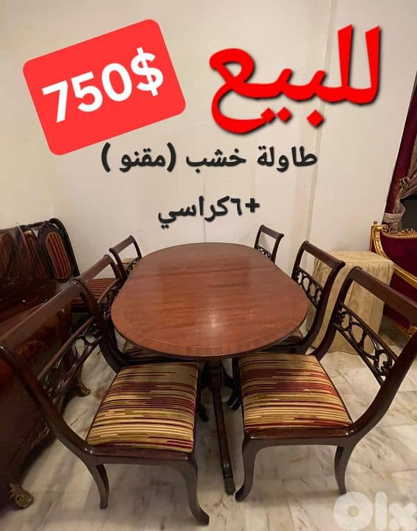 طاولة سفرة خشب مقنو +٦ كراسي 0