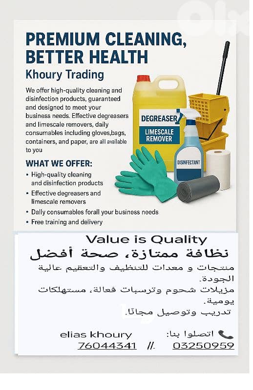 مواد ومعدات للتنظيف 2