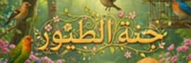 Jannat Touyour