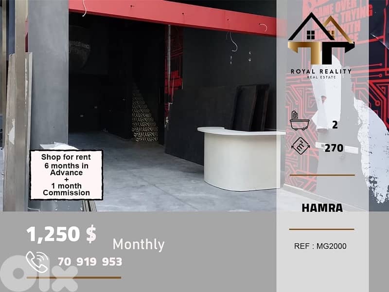 shop for rent in hamra beirut محل للايجار في حمرا بيروت 0