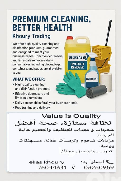 مواد ومعدات للتنظيف 3