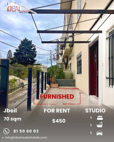 Studio for rent in jbeil ستوديو للبيع في جبيل