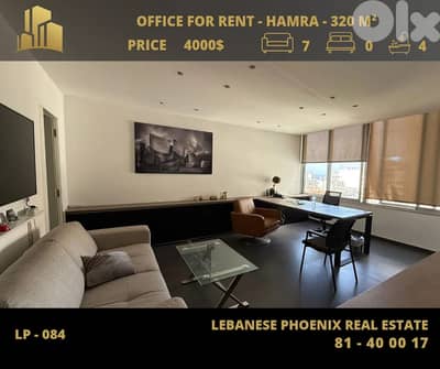 Fully Newly Furnished 320 sqm Office for Rent in Hamra with city view