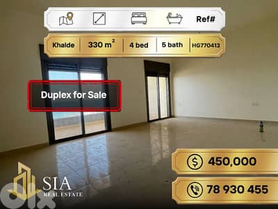 Apartment For Sale in Khalde شقة للبيع في خلدة