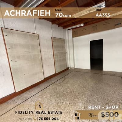 Shop for rent in Achrafieh AA353 محل تجاري للإيجار في الأشرفية
