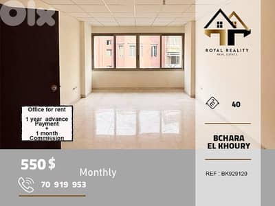 offices for rent in bchara el khoury beirut مكتب للايجار في بيروت