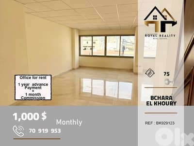 offices for rent in bchara el khoury beirut مكتب للايجار في بيروت