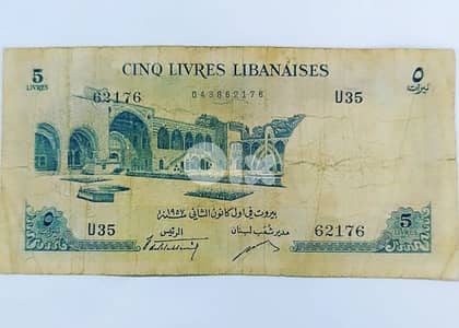 5 ليرات شمعونية بنك سوريا ولبنان سنة 1957