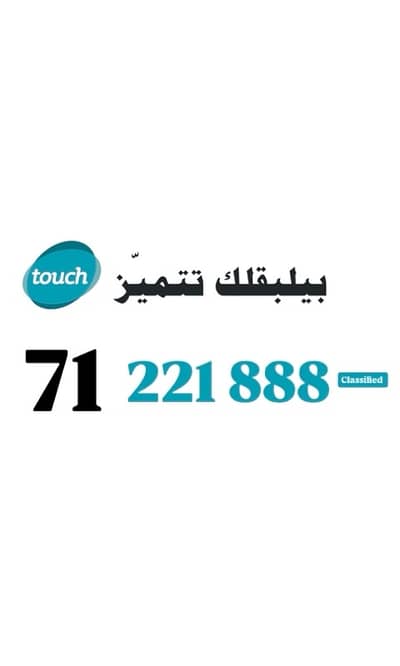 ( VIP 888 )  71 221 888  ( classified )