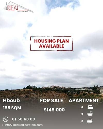 Apartment for sale in Jbeil Hboub شقة للبيع في جبيل حبوب