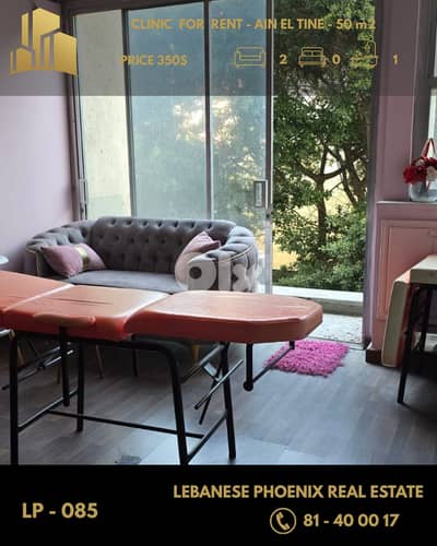 Fully equipped 50 sqm clinic for Rent , in Ain El Tine with city view.