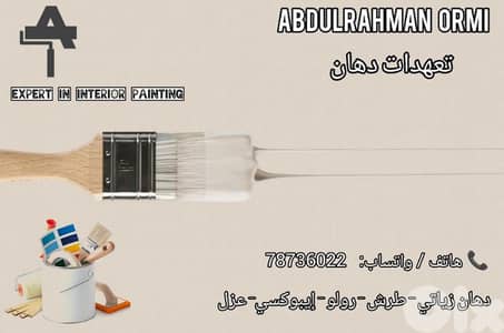 دهان بيوت متوفر
