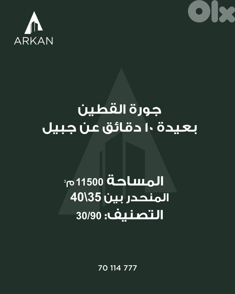 Land for Sale in Joura El Qattine Jbeil - 11,500 m² 0
