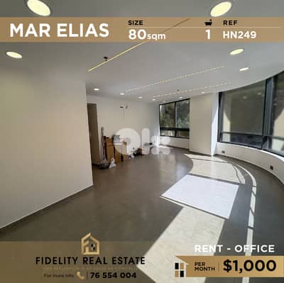Office for rent in Mar Elias HN249 مكتب للإيجار في مار الياس