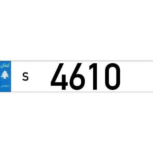 S  4610  Car Plate Number Sak Tokhsis Jehez 0