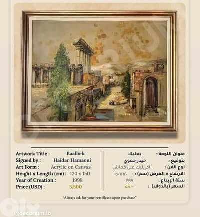 Baalbek by Haidar Hamawi