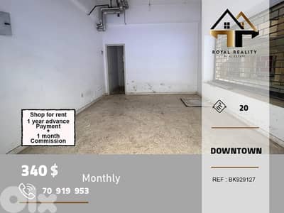 shop for rent in downtown beirut محل للايجار في وسط مدينة بيروت