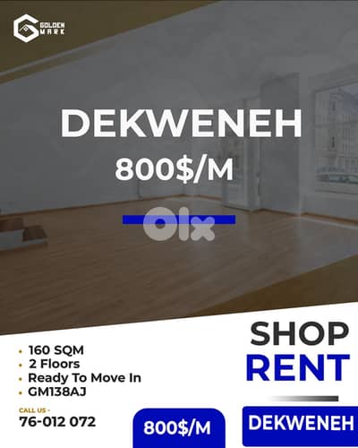 Shop for rent in Dekweneh - محل للإيجار في الدكوانة