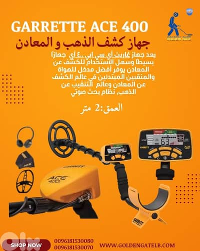 اجهزة كشف الذهب و المعادن