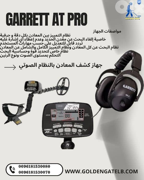 اجهزة كشف الذهب و المعادن 1