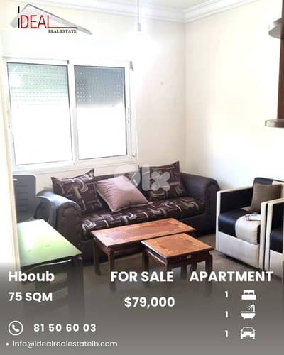Apartment for Sale in Hboub Jbeil شقة للبيع في جبيل حبوب