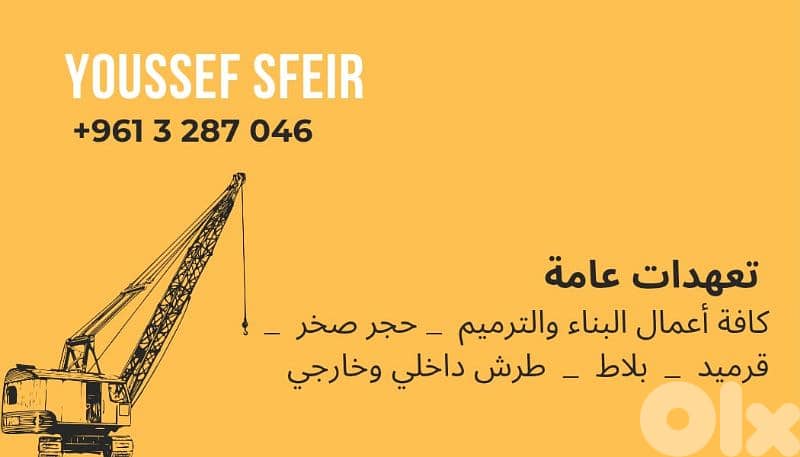 تعهدات عامة: تلبيس حجر، نحت، ورقه، طرش. . . 0